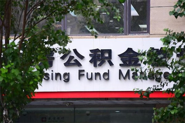 玉溪过世后公积金有效期（人死了公积金最晚多久提）